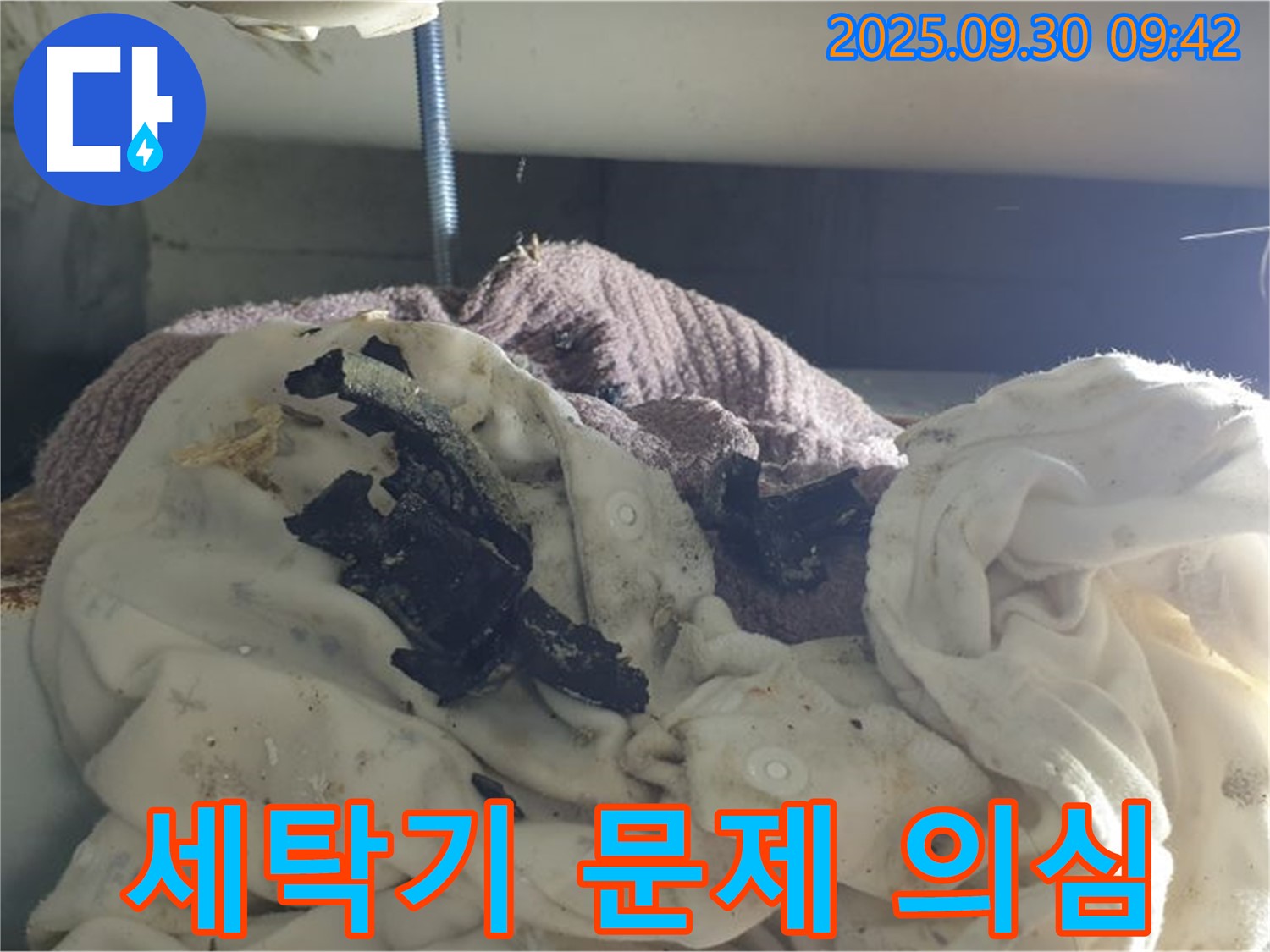 세탁기 주변 검은 찌꺼기 - 세탁기 문제 의심 - 석우리 누수