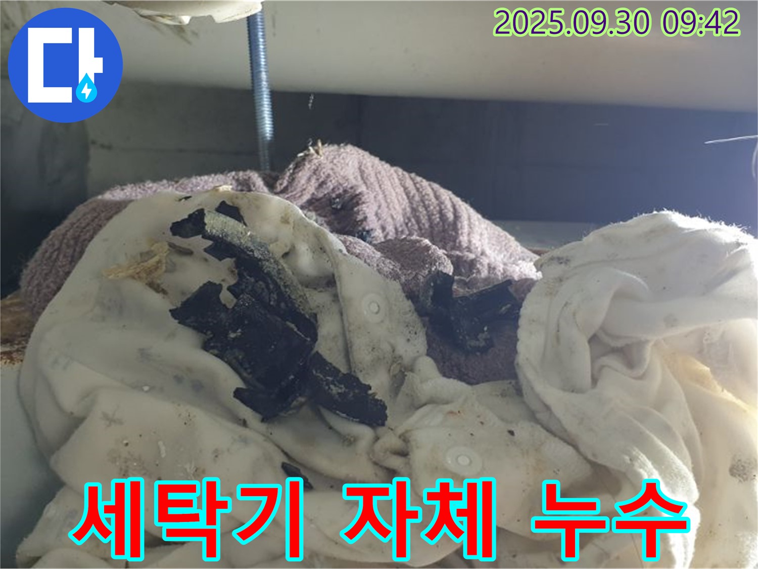 세탁기 주변 검은 찌꺼기 - 세탁기 자체 누수 의심 - 석우리 누수