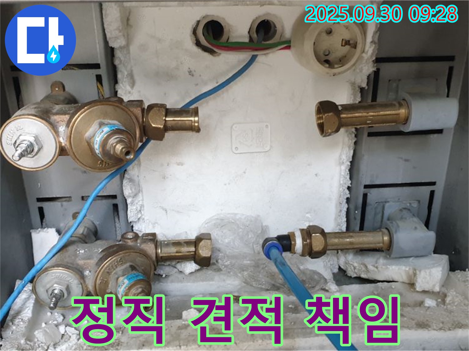 수도 계량기 누수 - 정직한 견적과 책임 시공 약속.