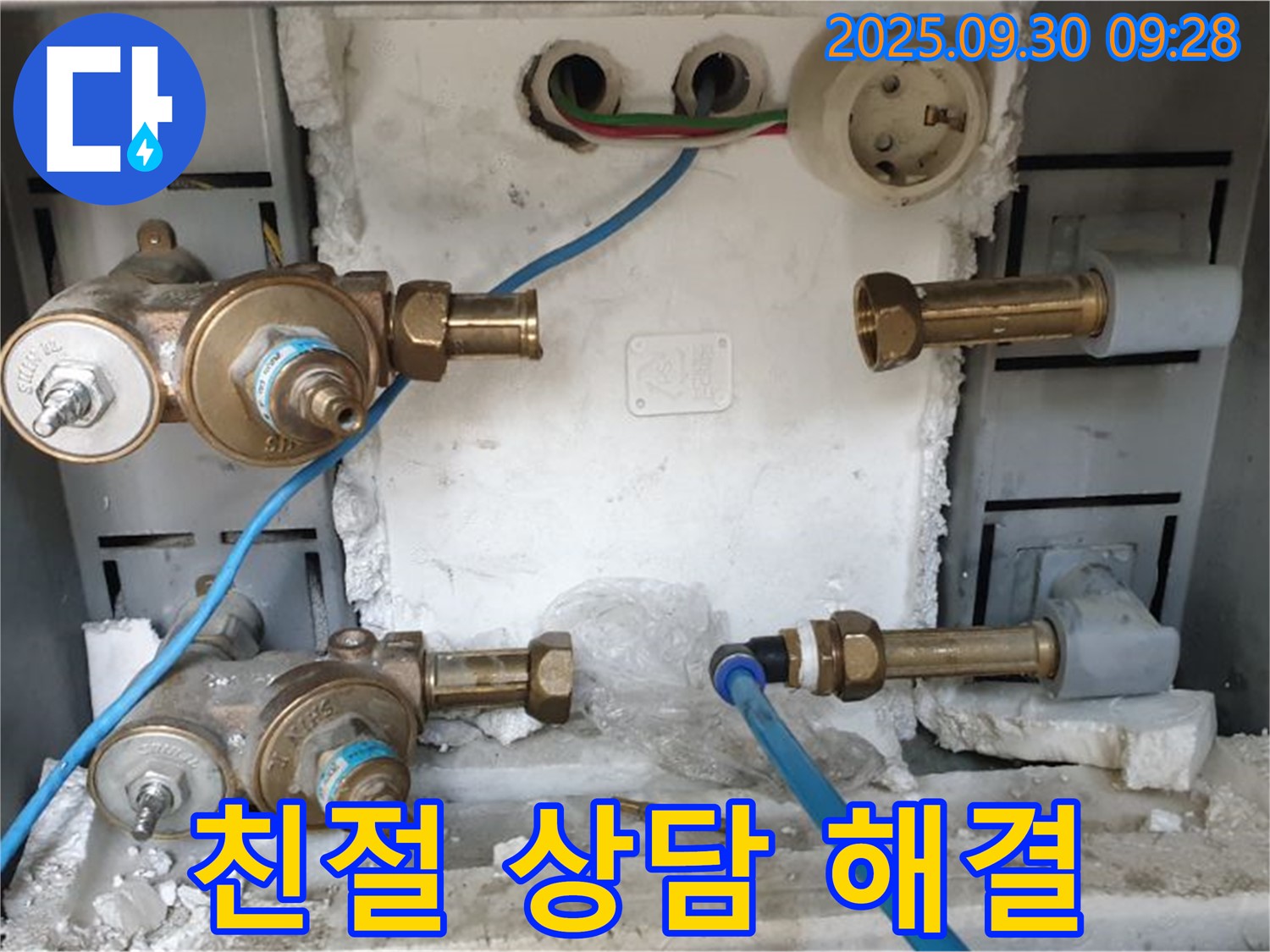 수도 누수 - 친절 상담으로 궁금증 해결, 빠른 해결.