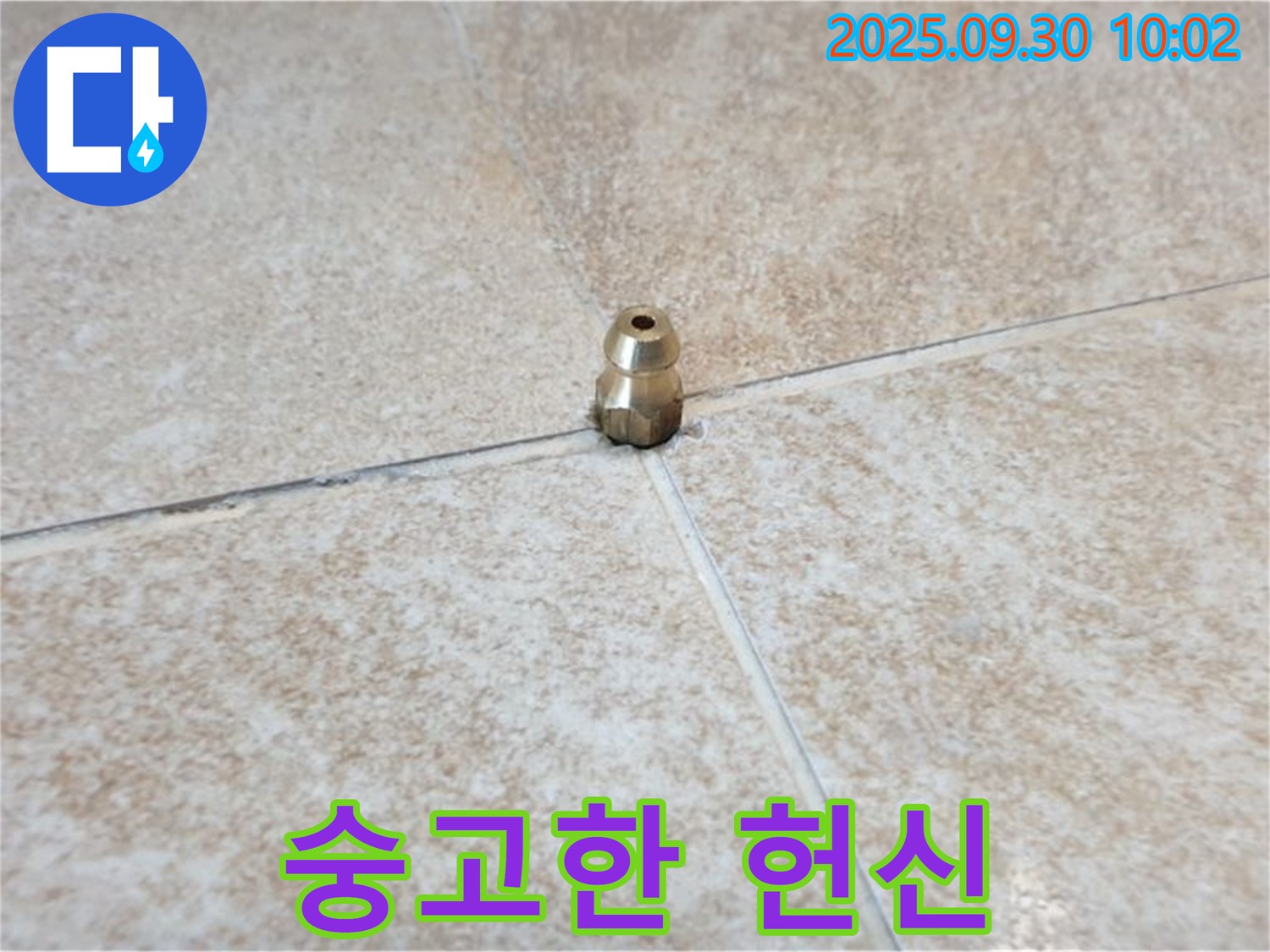 숭고한 헌신 - 작은 황동 부속의 숭고한 헌신에 경의를 표합니다.