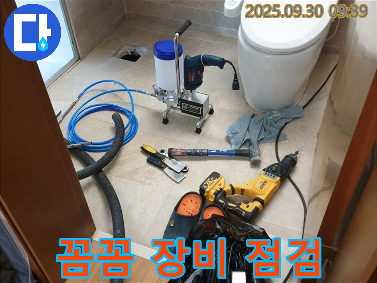 양주 광적 석우리 누수 - 꼼꼼한 장비 점검으로 완벽한 시공을 준비합니다.
