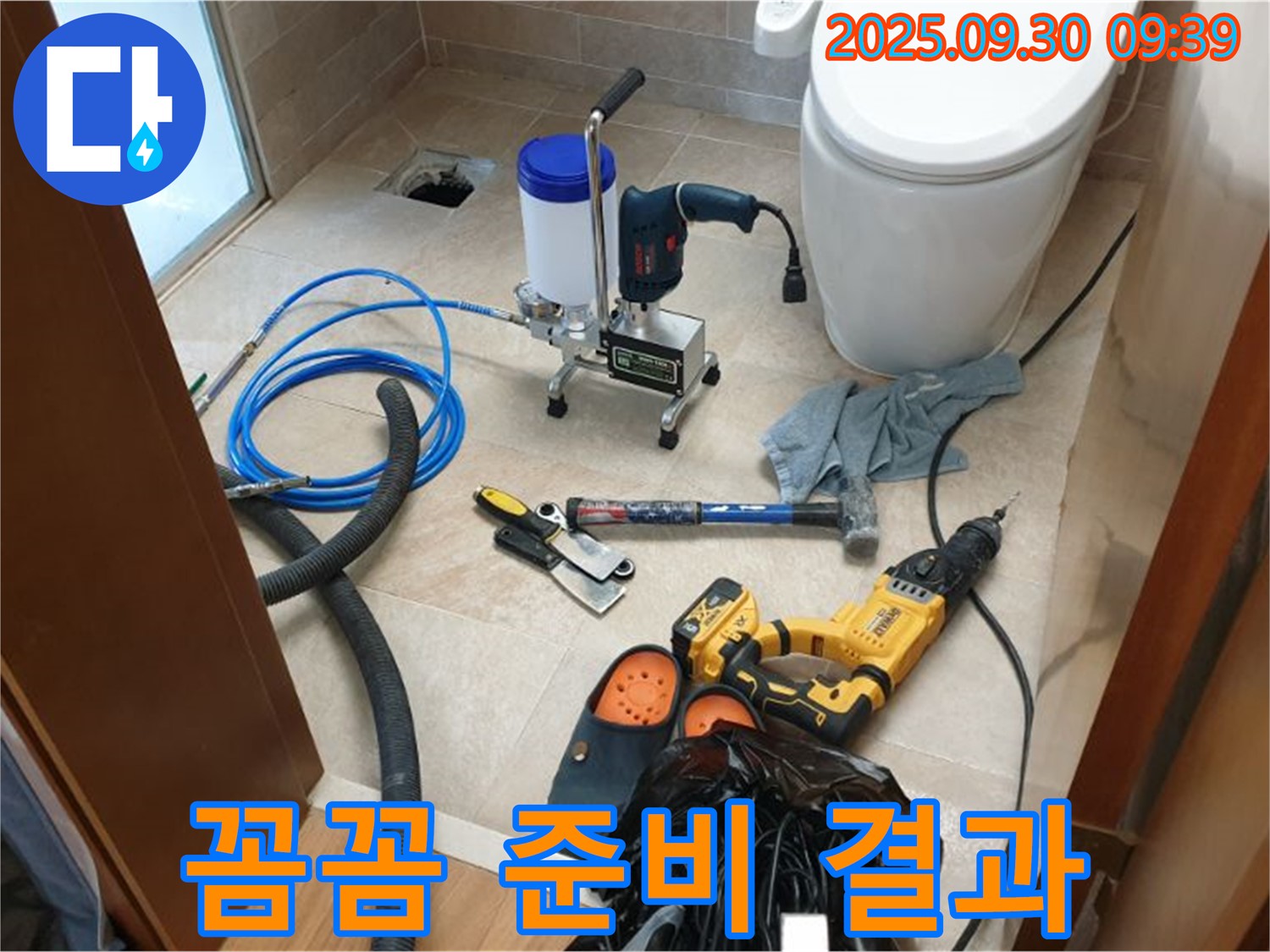 양주 광적 석우리 누수 - 꼼꼼한 준비만이 완벽한 결과를 만듭니다.
