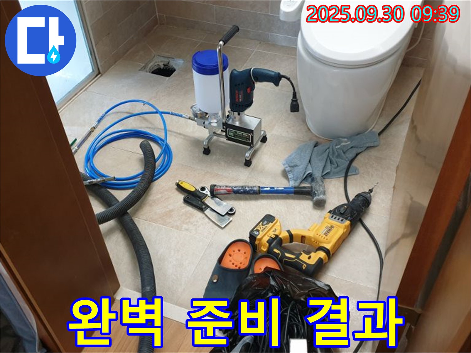 양주 광적 석우리 누수 - 완벽한 준비가 완벽한 결과를 만듭니다. 누수 해결은 저희에게!