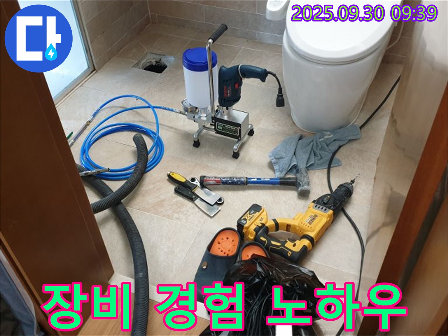 양주 광적 석우리 누수 - 장비만큼 중요한 건 경험과 노하우입니다.