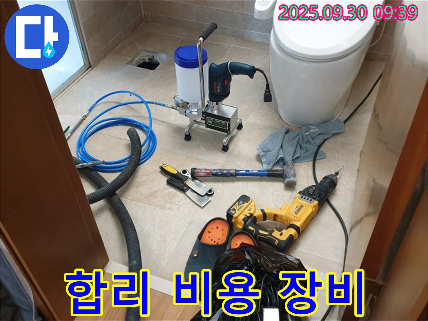 양주 광적 석우리 누수 - 합리적인 비용으로 최고의 장비를 사용합니다.