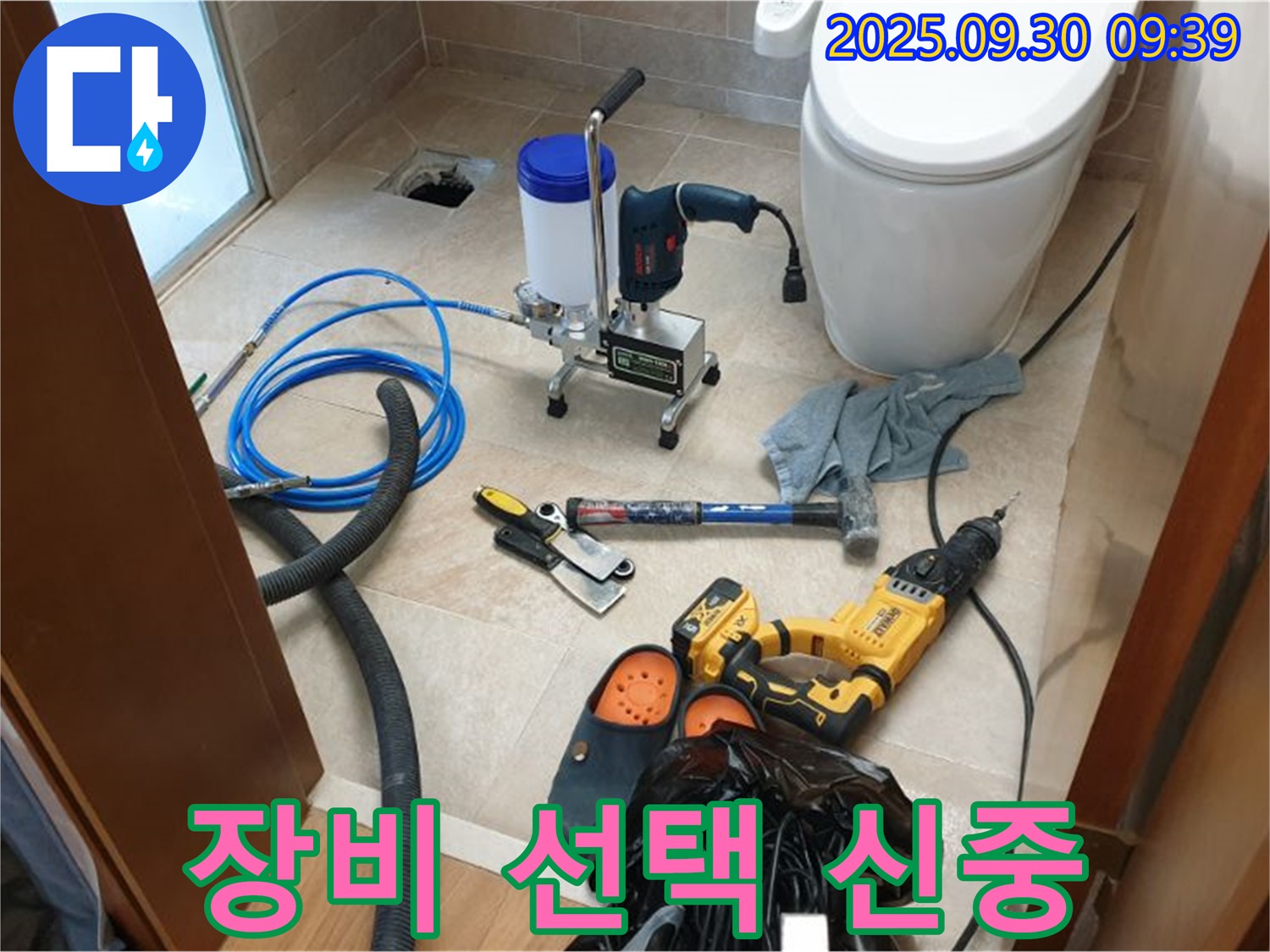 양주 광적 석우리 누수 - 화장실 누수 해결, 장비 선택부터 신중하게!