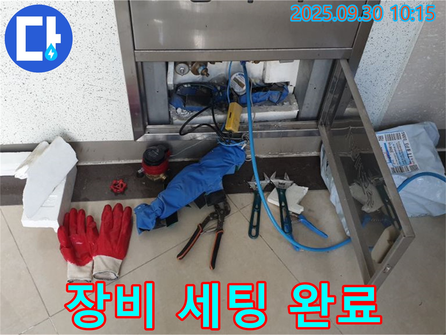 양주 광적면 석우리 누수 - 누수 해결을 위한 전문가의 장비 세팅 완료 - 완벽 해결 준비!
