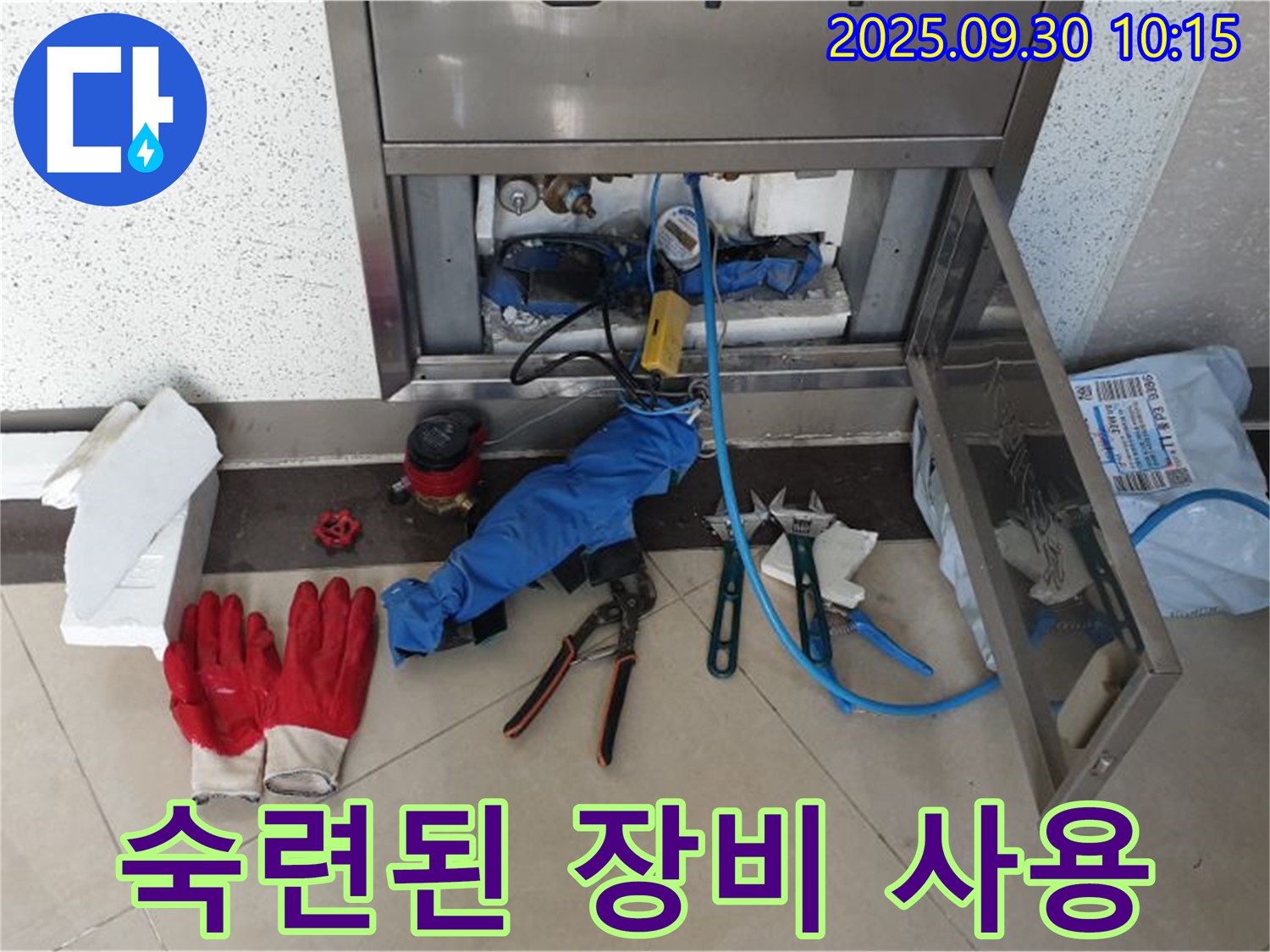 양주 광적면 석우리 누수 - 전문가의 숙련된 장비 사용으로 정확한 누수 위치 파악 - 신속하게 해결! 믿고 맡겨주세요!