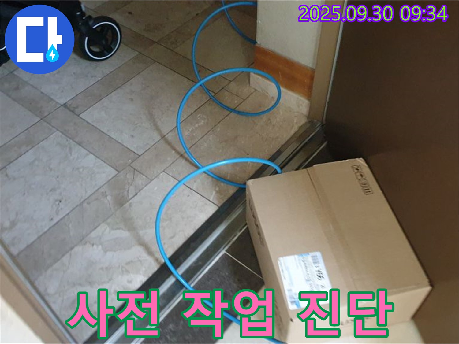 양주 광적면 석우리 누수 현장에서 꼼꼼한 사전 작업으로 정확한 누수 진단을 준비하고 있습니다.