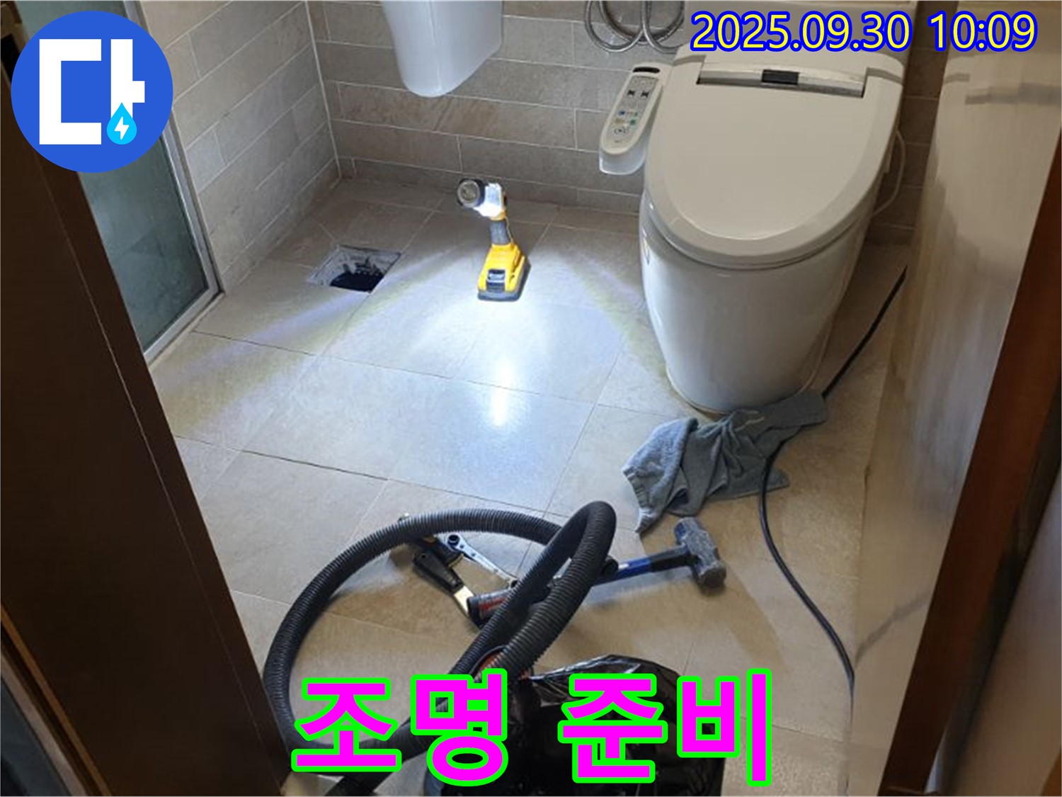 양주 광적면 석우리 누수 - 화장실 누수 꼼꼼한 탐색 위한 조명 준비