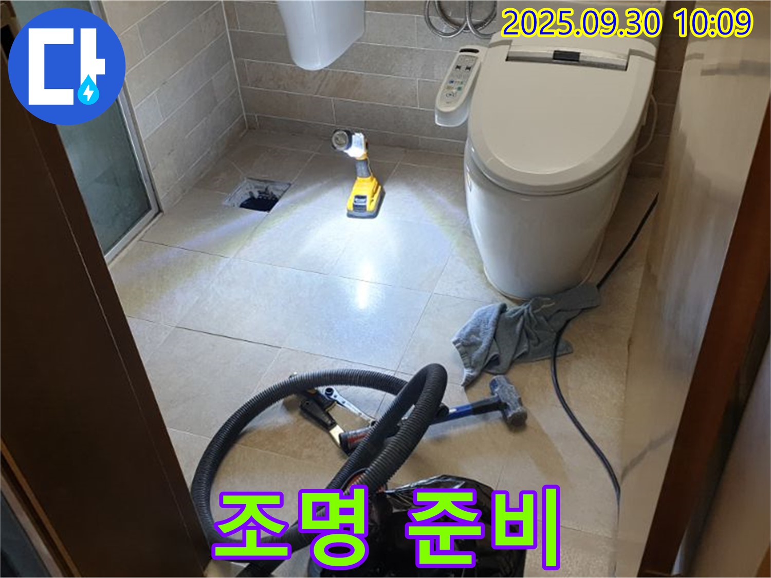 양주 광적면 석우리 누수 - 화장실 누수 꼼꼼한 탐색 위한 조명 준비