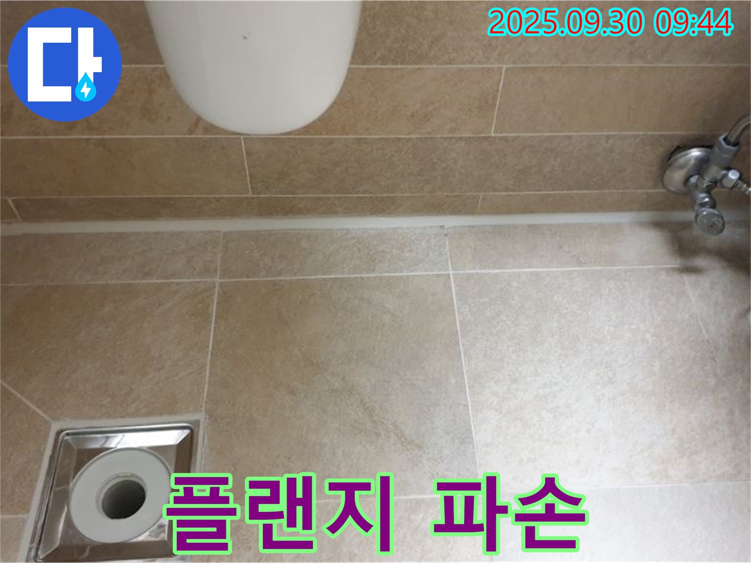 양주 광적면 석우리 변기 누수 - 정심 플랜지 파손, 완벽하게 교체하여 누수 해결!