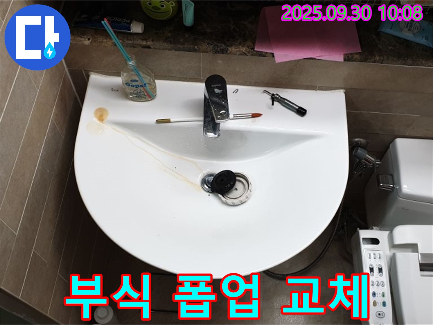 양주 광적면 석우리 - 부식된 세면대 폽업 교체로 누수 완벽 해결