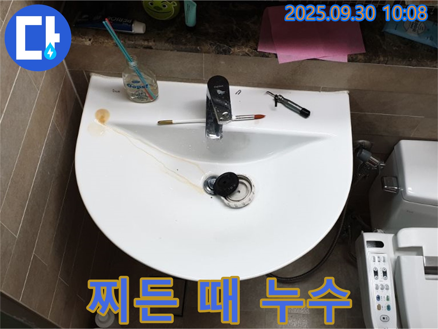 양주 광적면 석우리 - 세면대 팝업 누수, 찌든 때와 누수 흔적