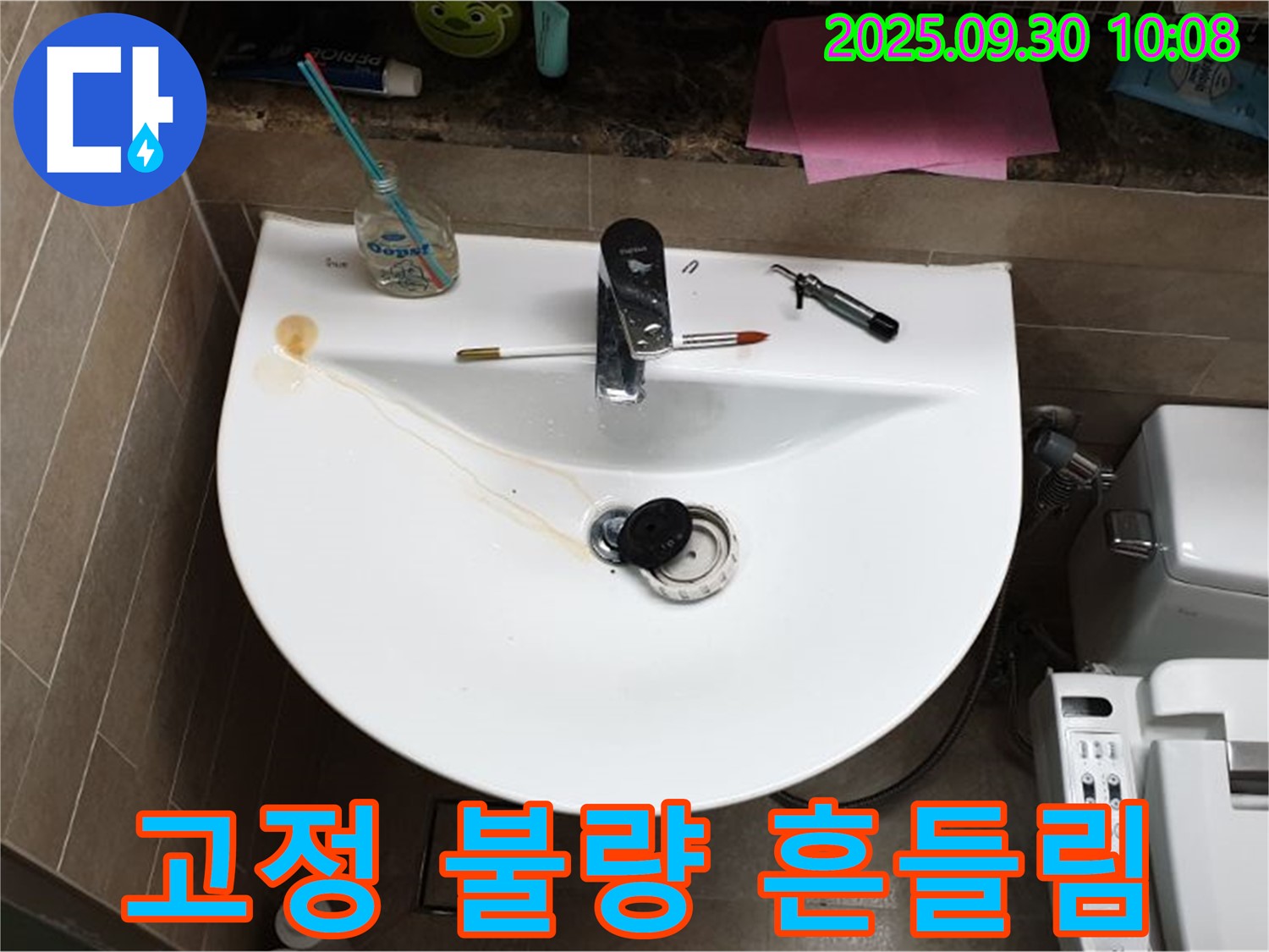 양주 광적면 석우리 - 세면대 팝업 누수, 팝업 고정 불량, 흔들림 심각