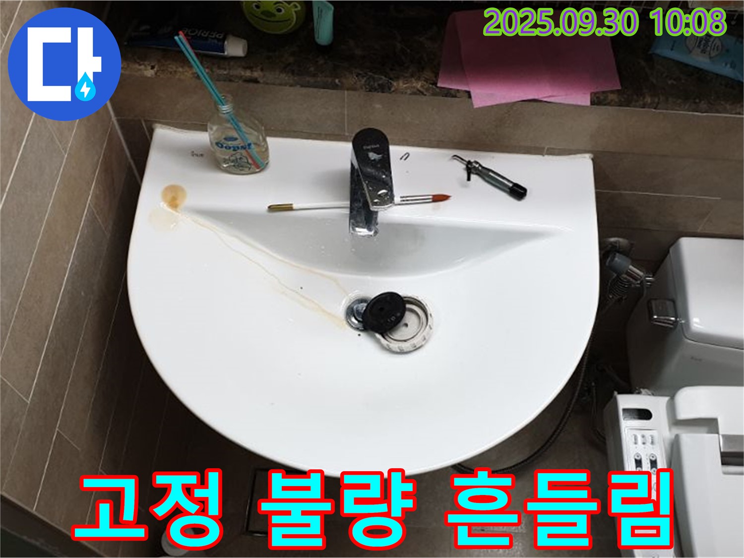 양주 광적면 석우리 - 세면대 팝업 누수, 팝업 고정 불량, 흔들림 심함