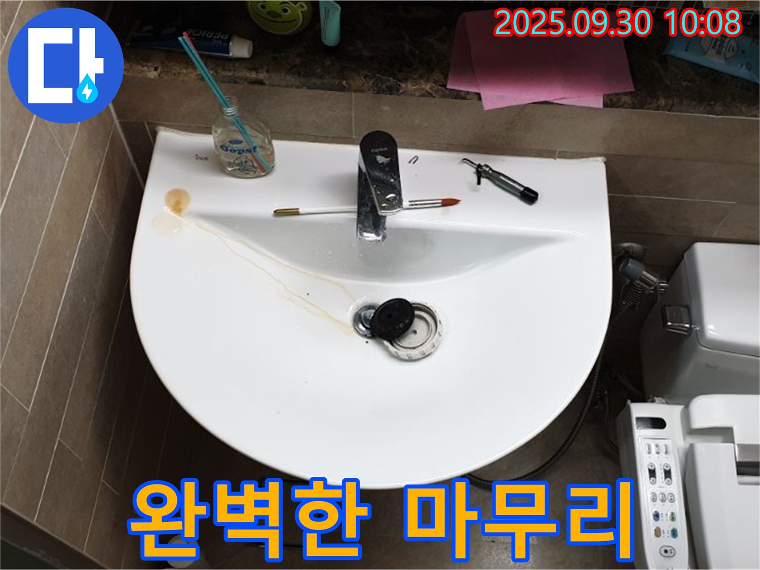 양주 광적면 석우리 - 세면대 팝업 누수, 팝업 교체, 완벽한 마무리가 중요!