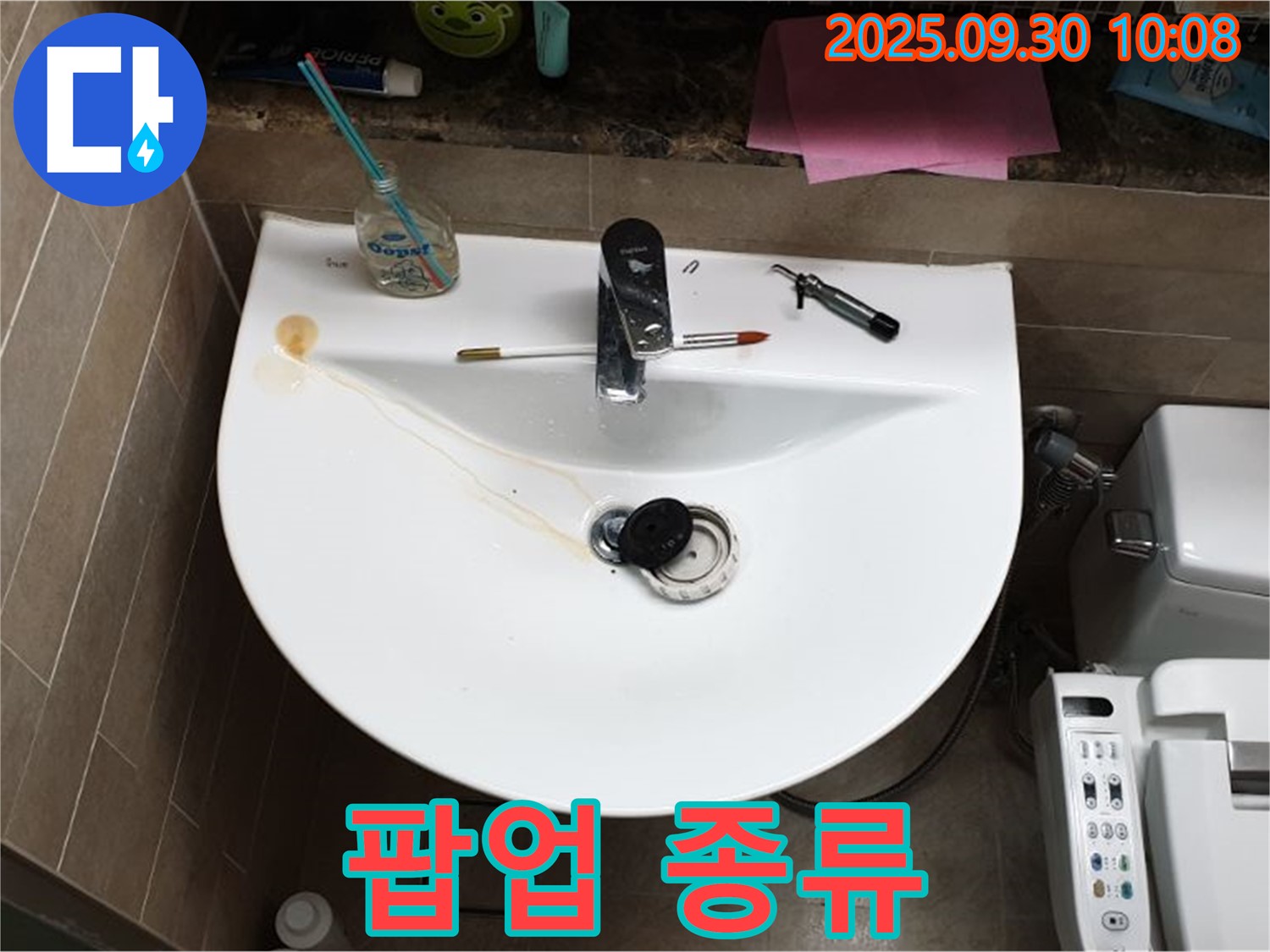 양주 광적면 석우리 - 세면대 팝업 누수, 팝업 교체, 팝업 종류별 장단점 비교