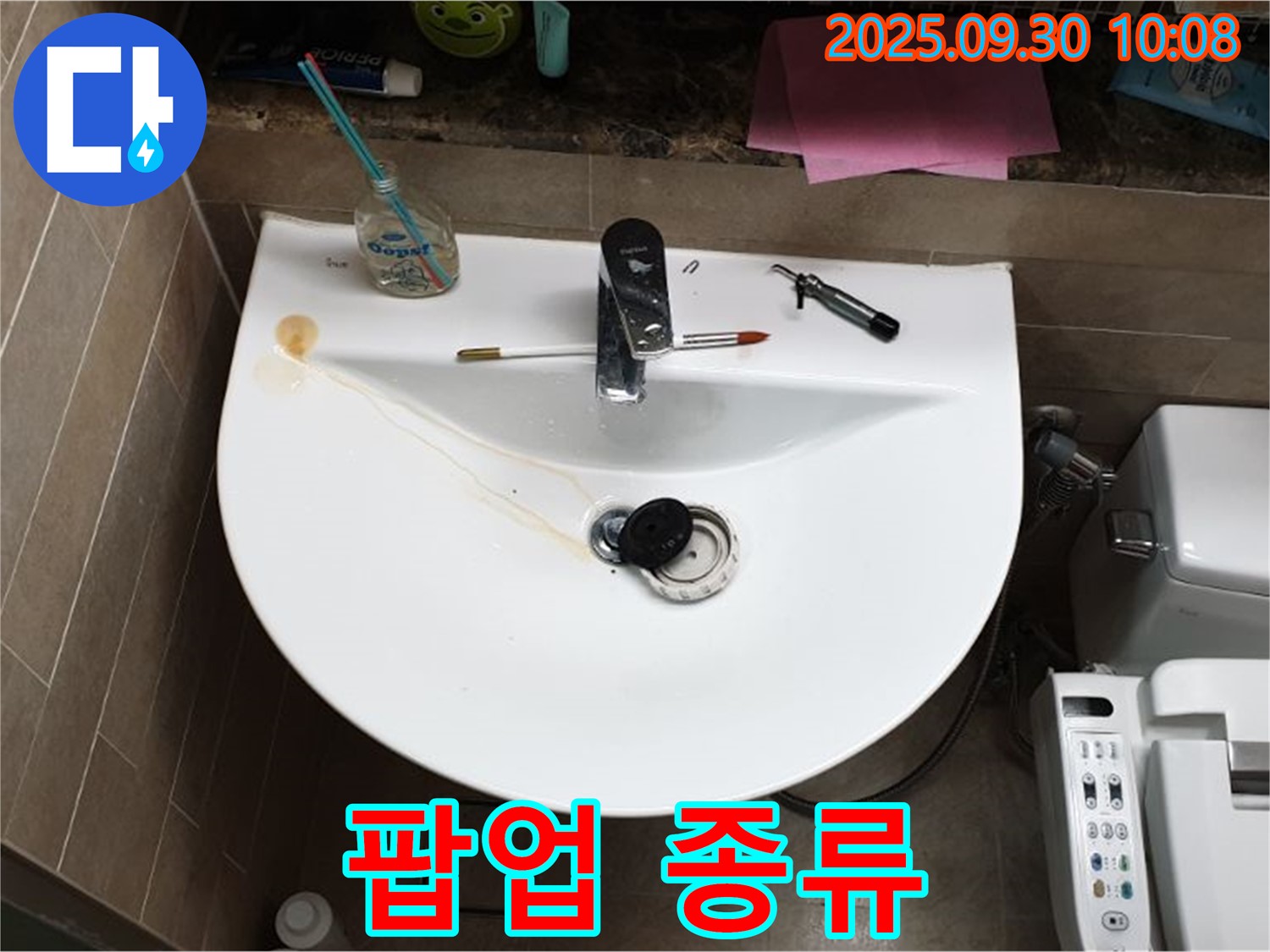양주 광적면 석우리 - 세면대 팝업 누수, 팝업 교체, 팝업 종류별 장단점 비교