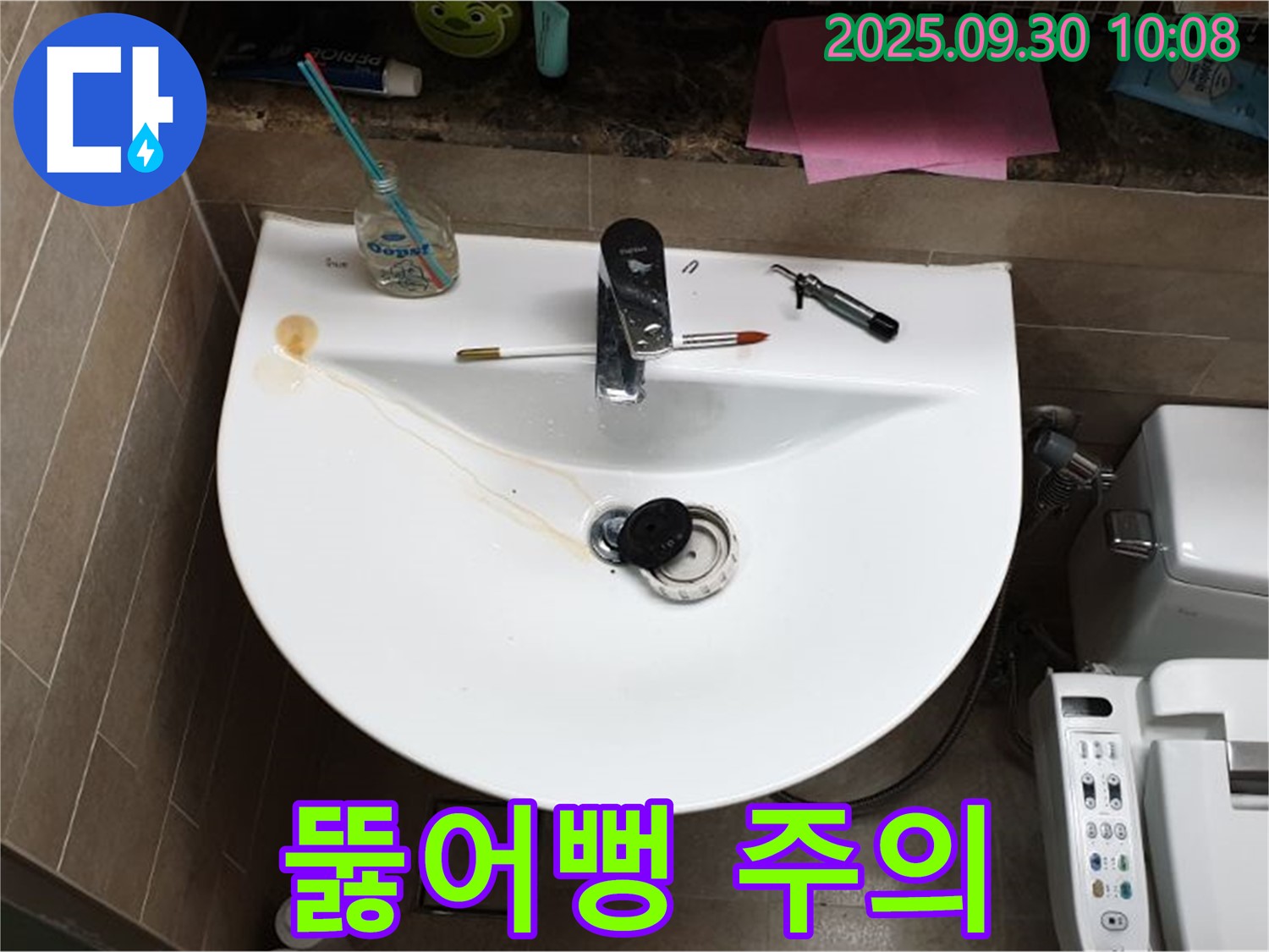양주 광적면 석우리 - 세면대 팝업 누수, 팝업 막힘, 뚫어뻥 사용 시 주의사항