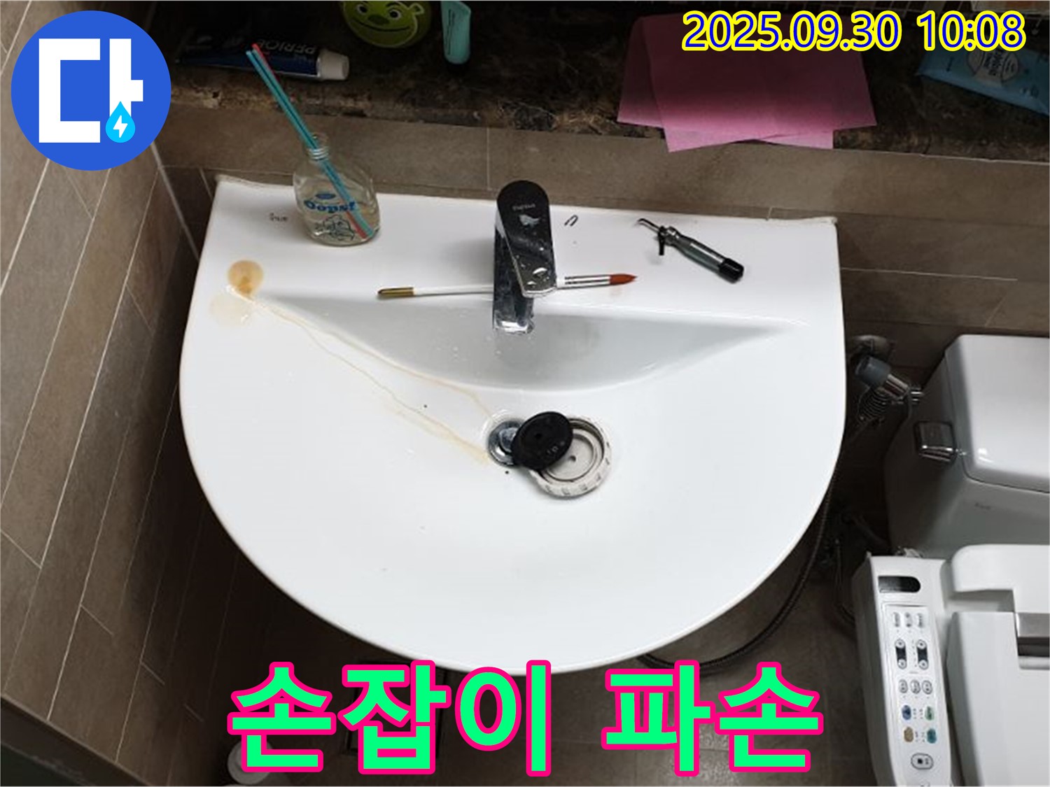 양주 광적면 석우리 - 세면대 팝업 누수, 팝업 손잡이 파손, 임시방편은 이제 그만