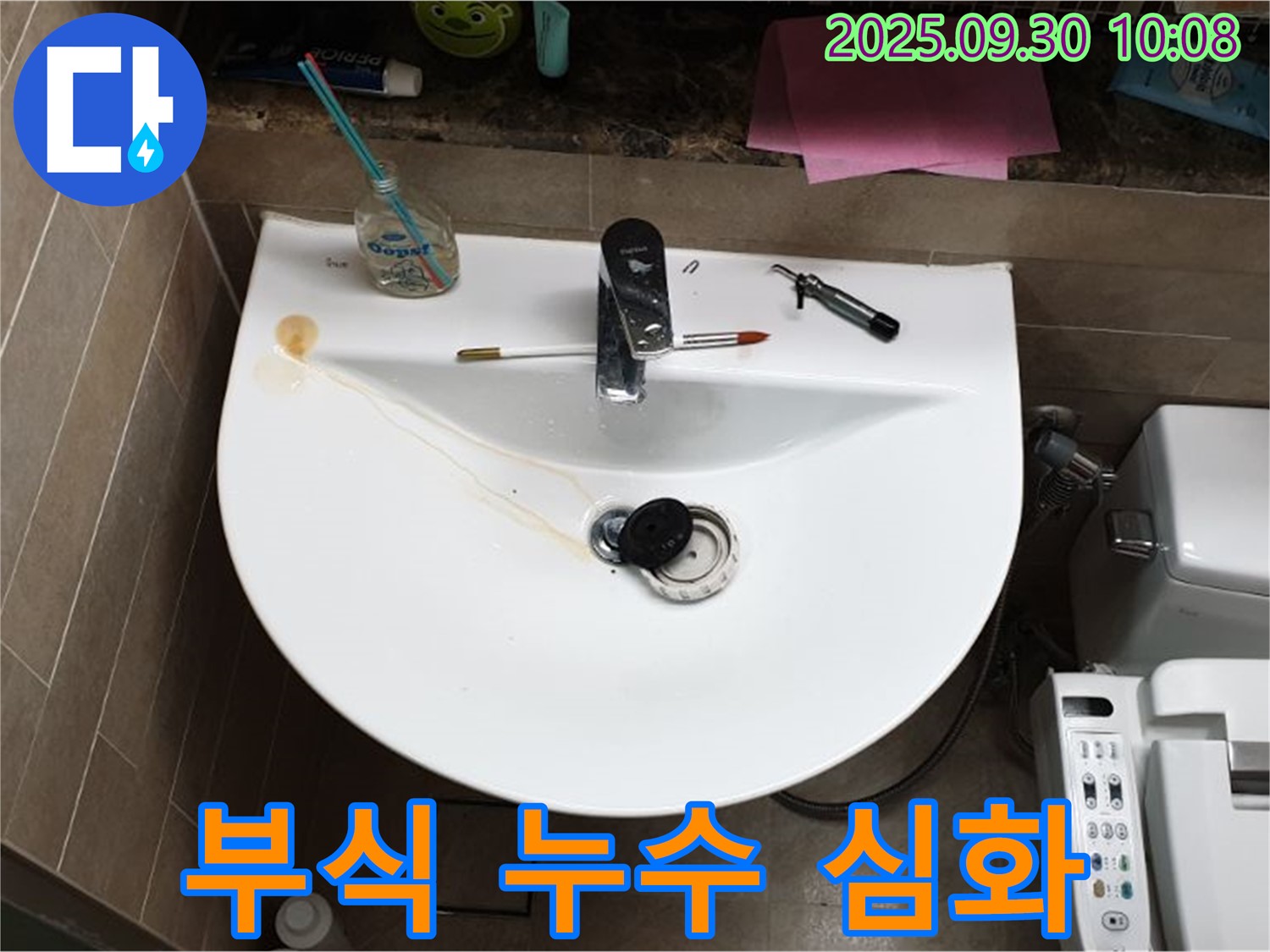 양주 광적면 석우리 - 세면대 팝업 누수, 팝업 연결 부위 부식, 누수 심화