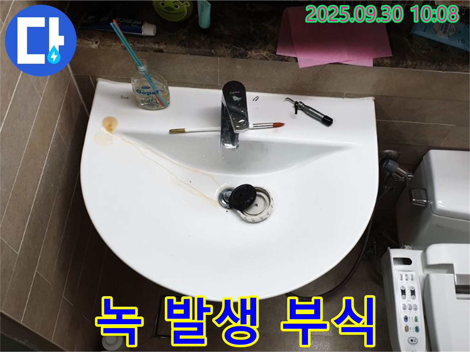 양주 광적면 석우리 - 세면대 팝업 누수, 팝업 주변 녹 발생, 부식 진행