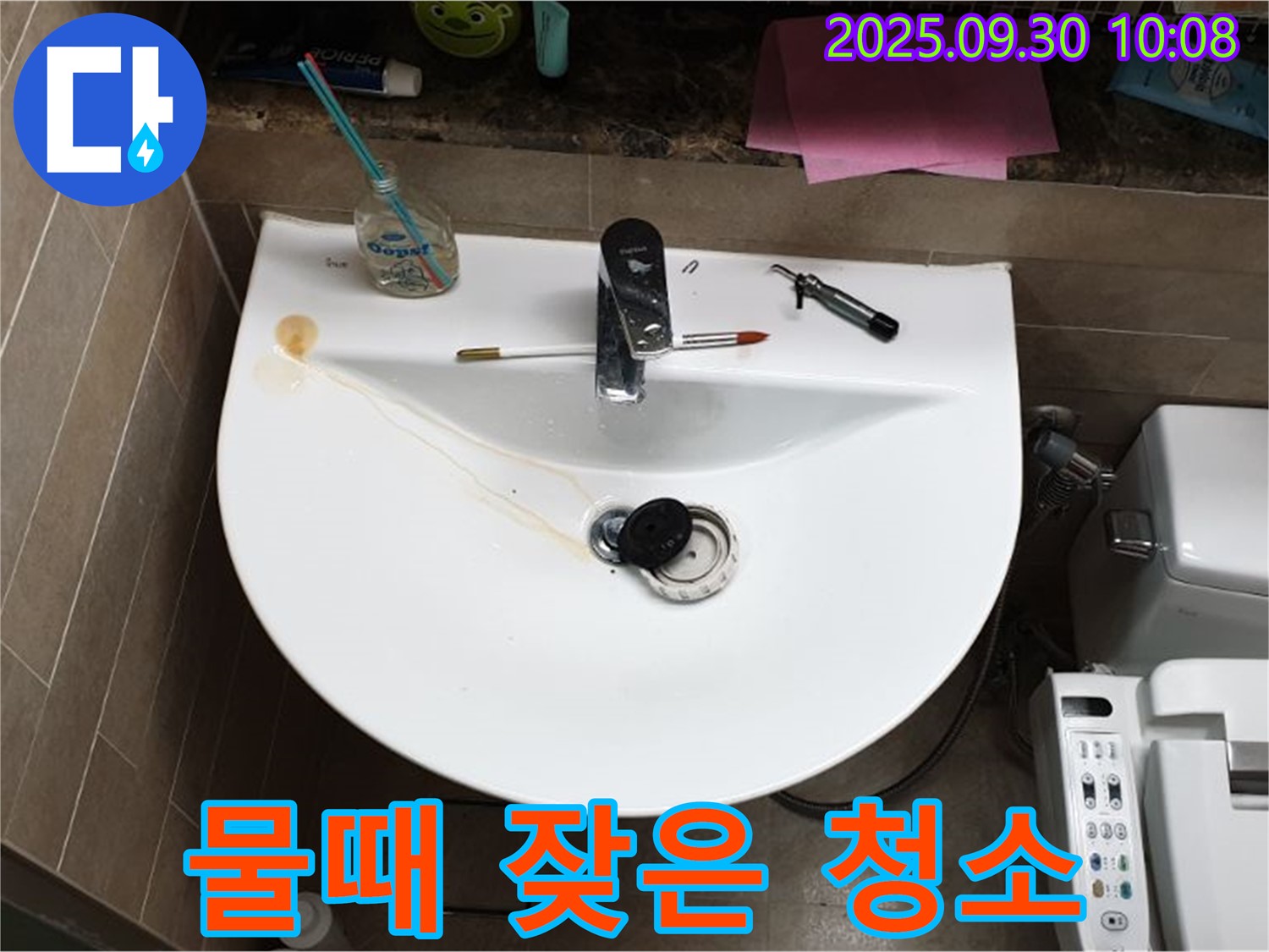 양주 광적면 석우리 - 세면대 팝업 누수, 팝업 주변 물때, 잦은 청소에도 발생
