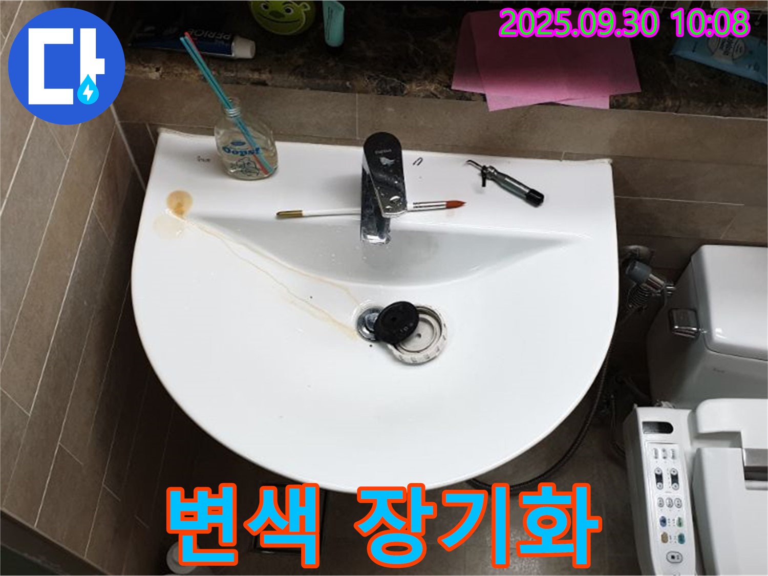 양주 광적면 석우리 - 세면대 팝업 누수, 팝업 주변 변색, 누수 장기화 의심