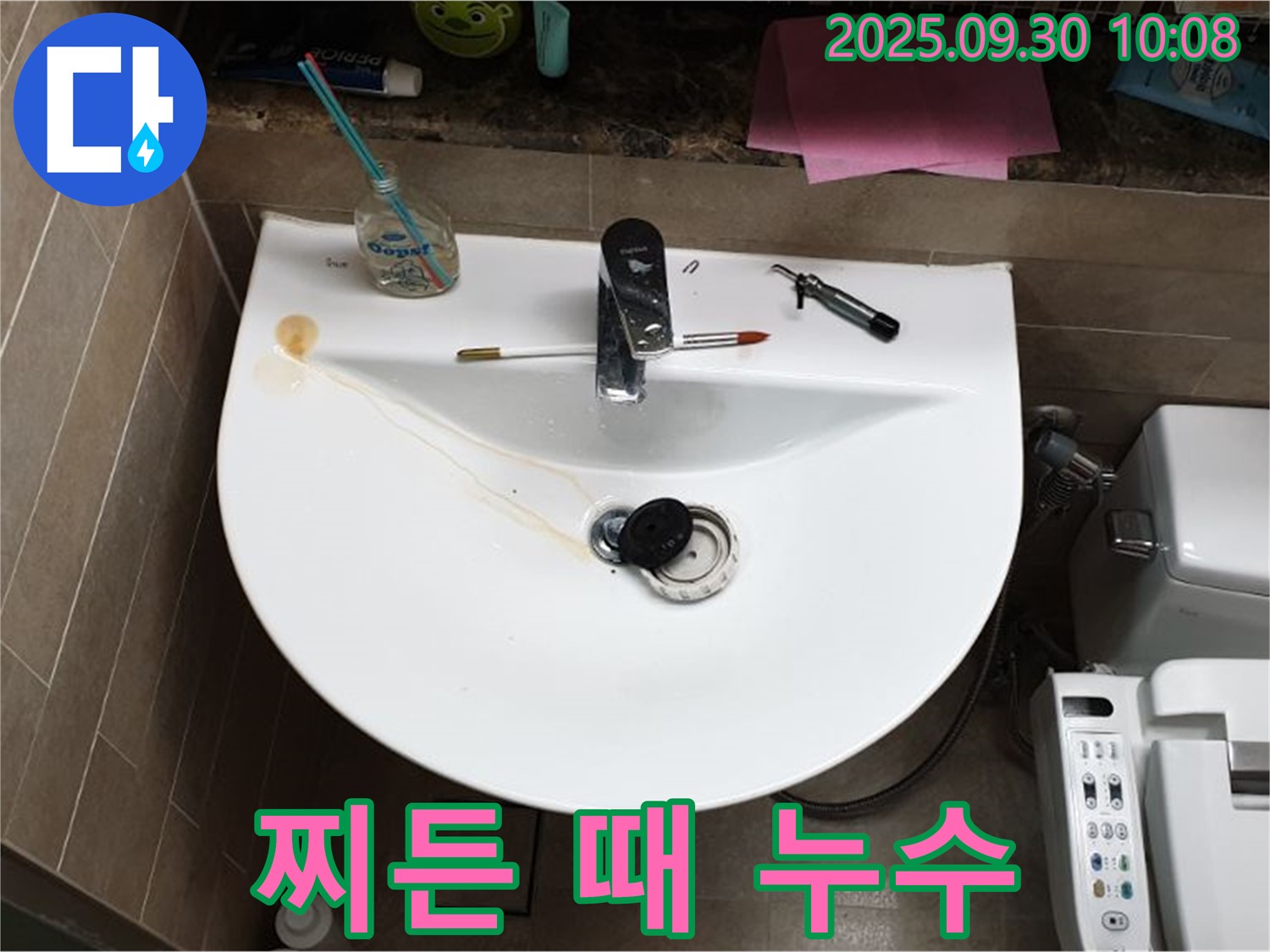 양주 광적면 석우리 - 세면대 팝업 누수, 팝업 주변 찌든 때와 누수 흔적