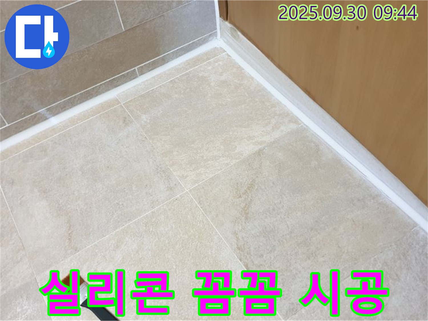 양주 광적면 석우리 실리콘 시공 - 꼼꼼한 시공으로 누수 걱정 해결!