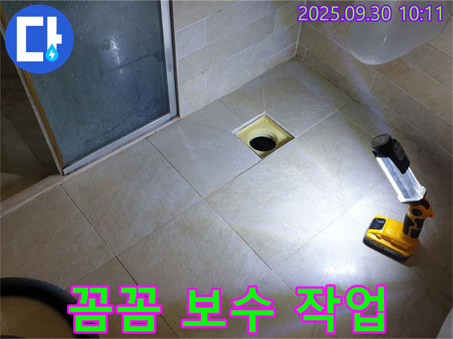양주 광적면 석우리 욕실 - 꼼꼼한 보수 작업, 작은 틈도 놓치지 않음