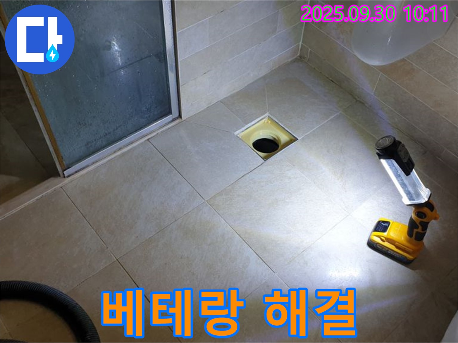 양주 광적면 석우리 욕실 누수 - 베테랑 기술자의 완벽한 누수 해결