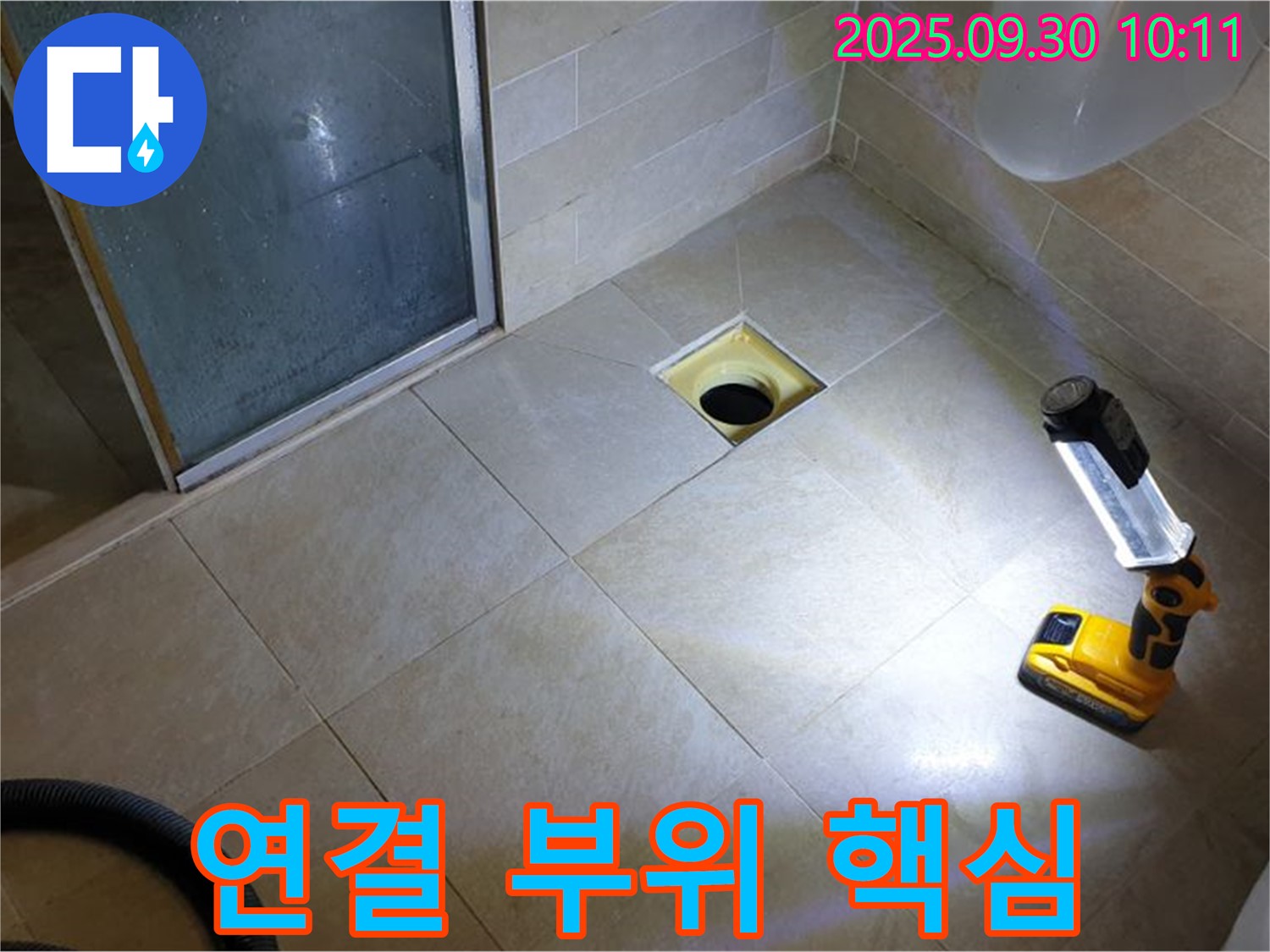 양주 광적면 석우리 욕실 - 배수구 연결 부위 집중 점검