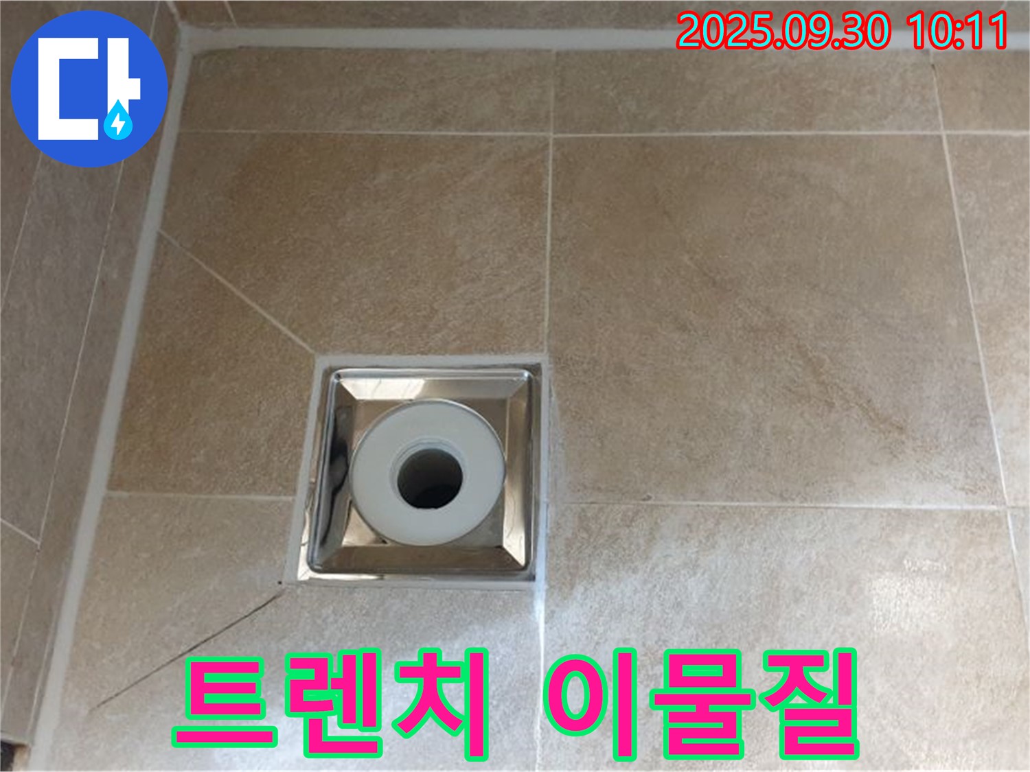 양주 광적면 석우리 - 욕실 사각 트렌치 배수구 주변 - 이물질 누적으로 인한 배수 지연 및 누수