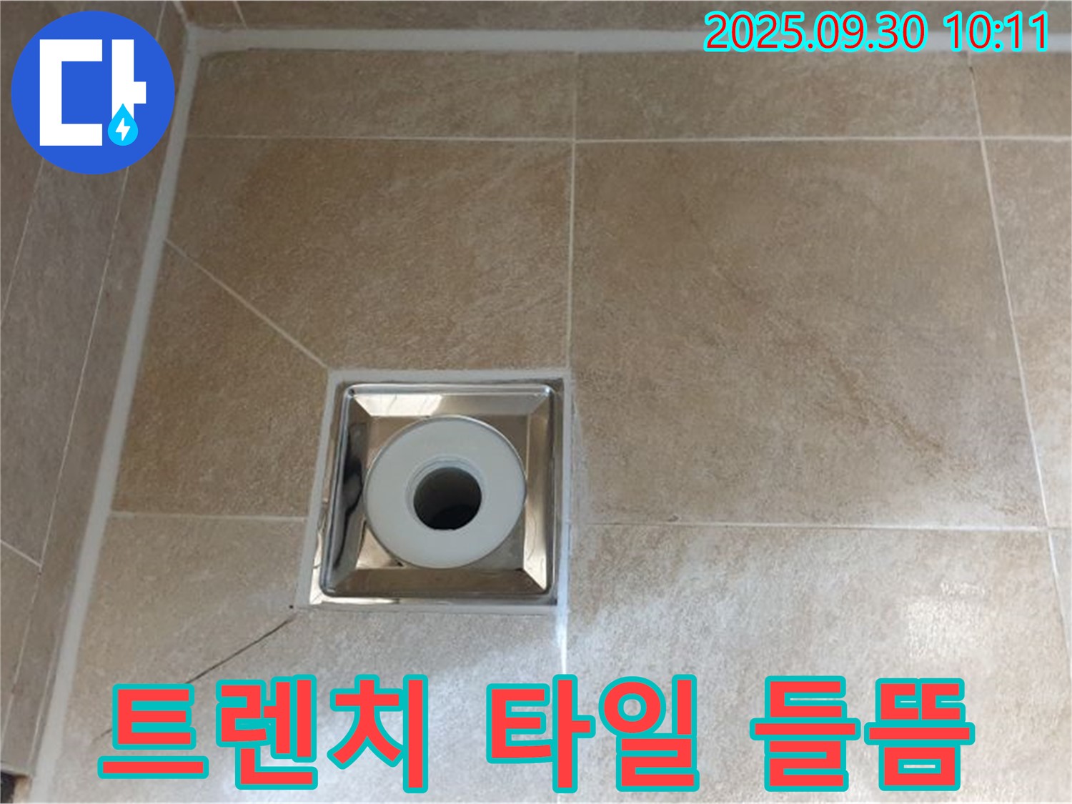 양주 광적면 석우리 - 욕실 사각 트렌치 배수구 주변 타일 들뜸으로 인한 누수