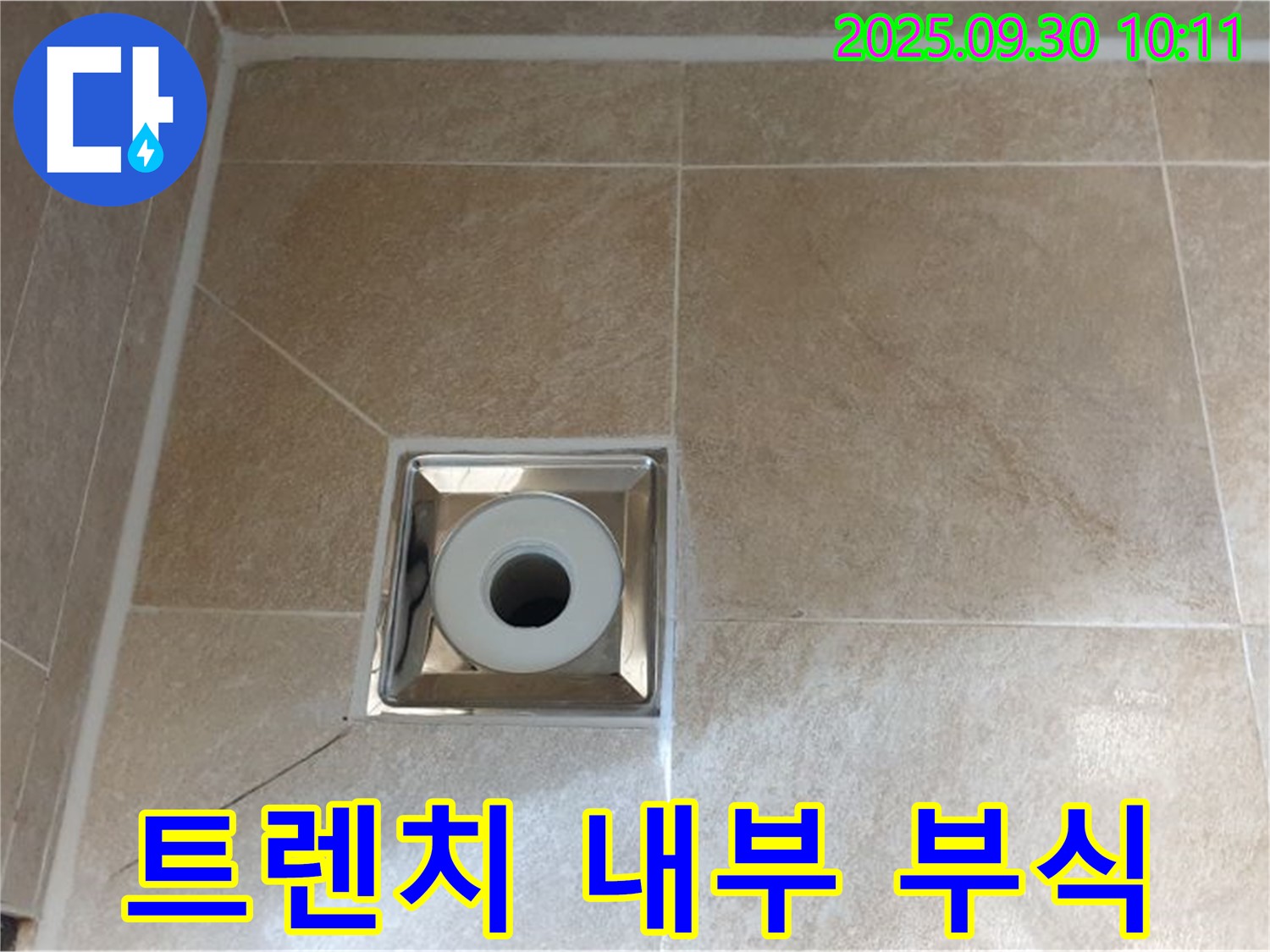 양주 광적면 석우리 - 욕실 사각 트렌치 배수구 주변 트렌치 내부 부식으로 인한 누수