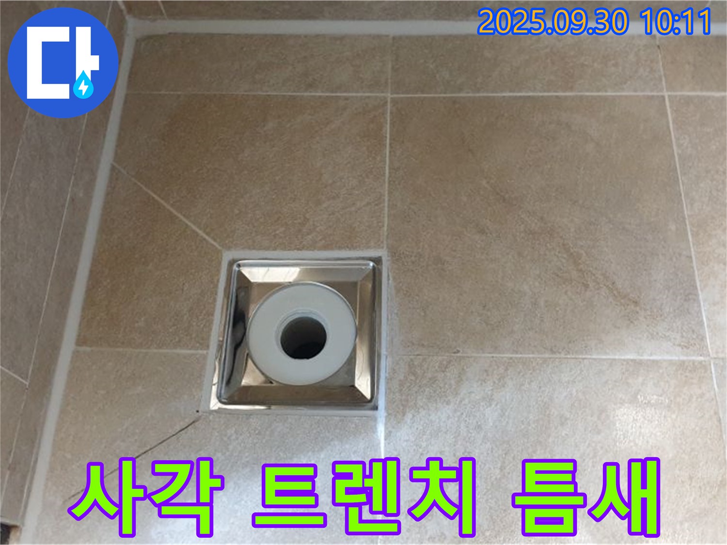 양주 광적면 석우리 - 욕실 사각 트렌치 배수구 주변 - 트렌치와 타일 사이 틈새 벌어짐으로 인한 누수