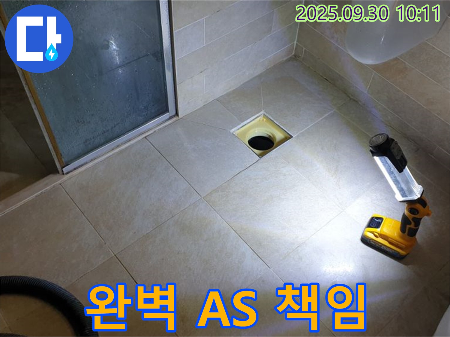 양주 광적면 석우리 욕실 - 완벽한 A/S로 끝까지 책임지는 서비스