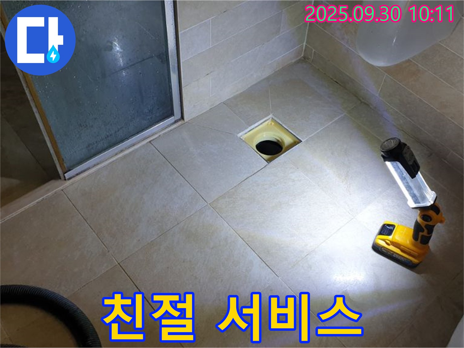 양주 광적면 석우리 욕실 - 친절한 서비스로 고객 만족