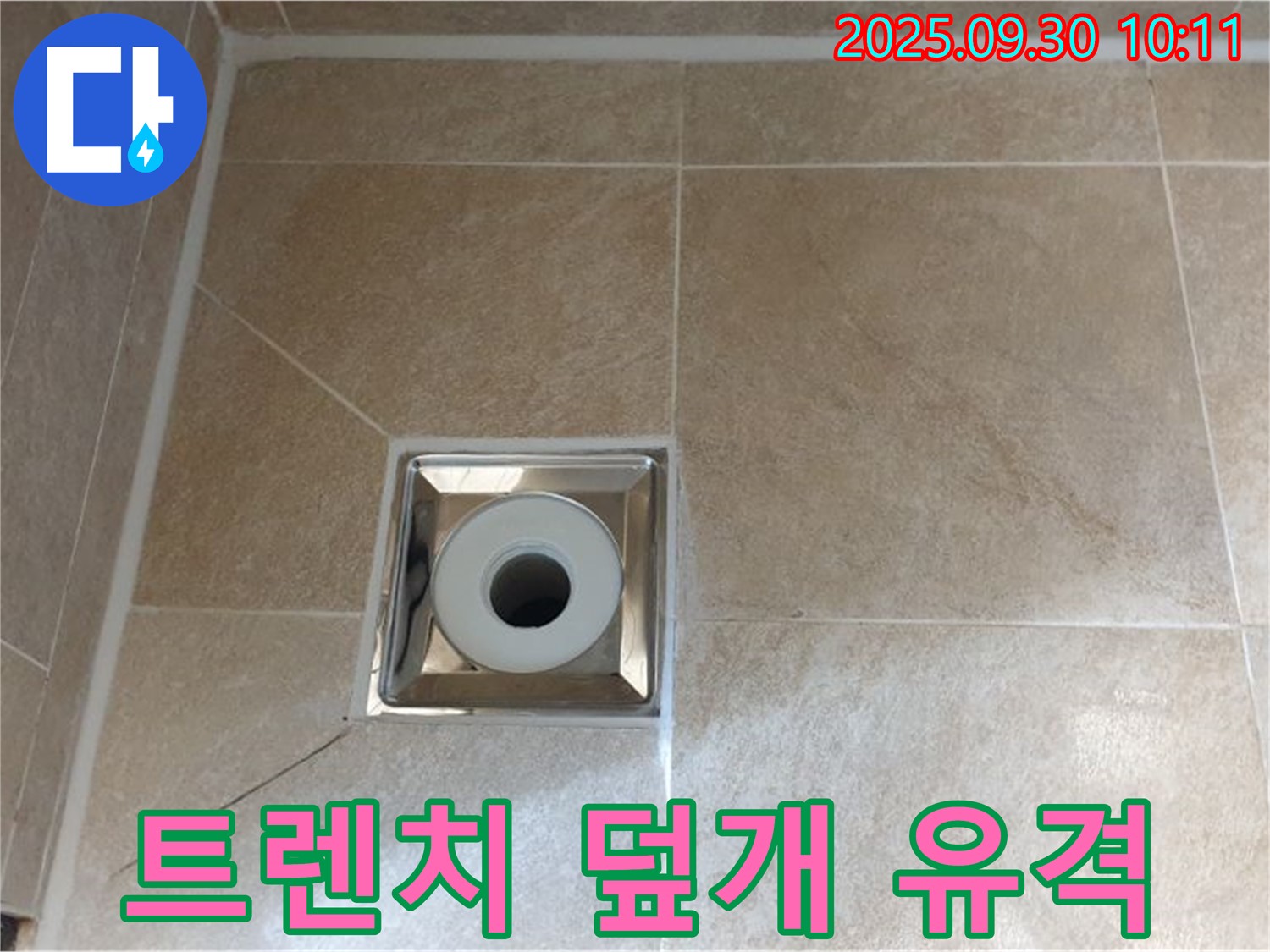 양주 광적면 석우리 - 욕실 트렌치 배수구 주변 - 덮개와 본체 사이 유격 발생으로 인한 누수