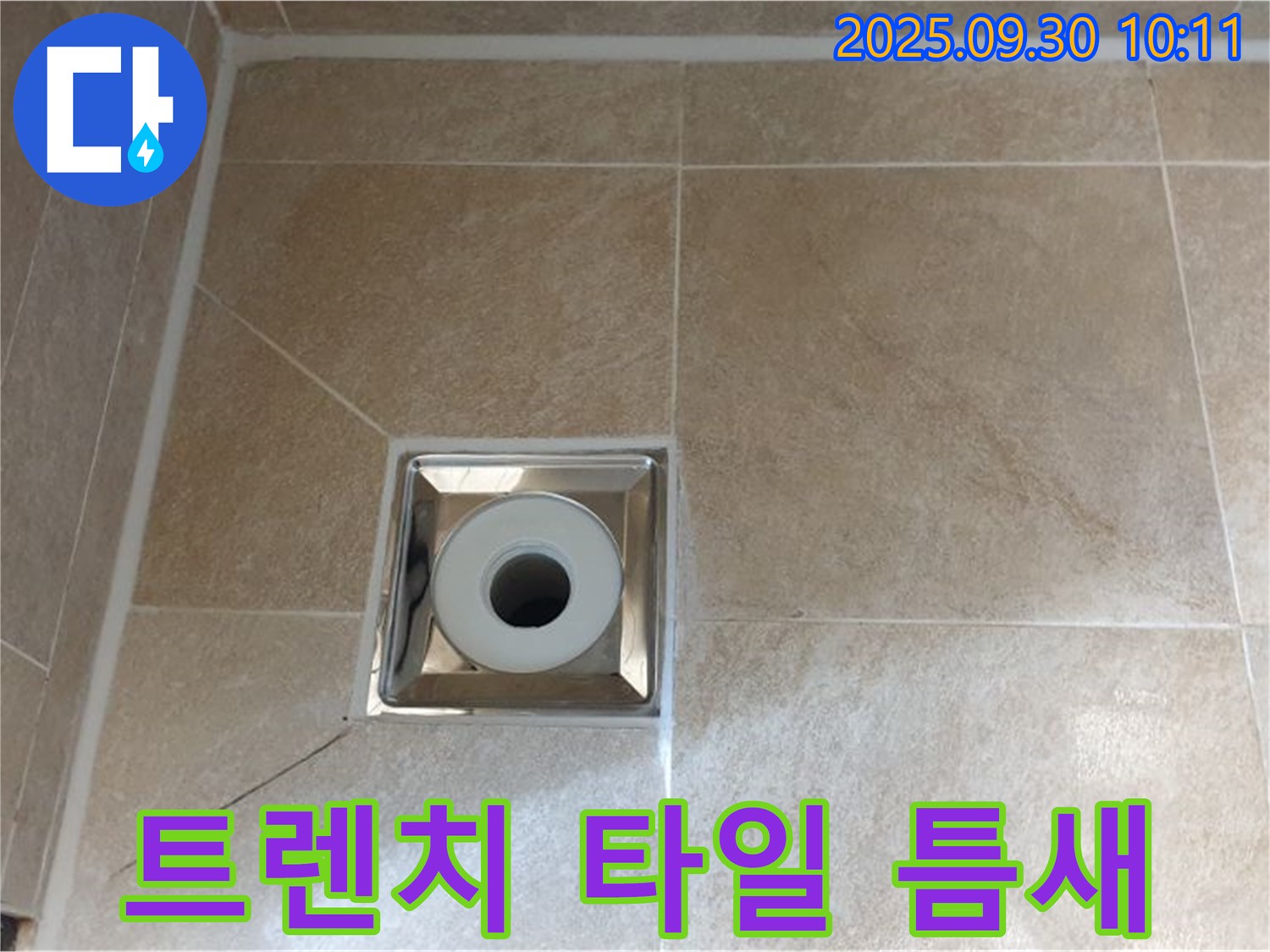 양주 광적면 석우리 - 욕실 트렌치 배수구 주변 - 트렌치와 타일 사이 틈새 벌어짐으로 인한 누수
