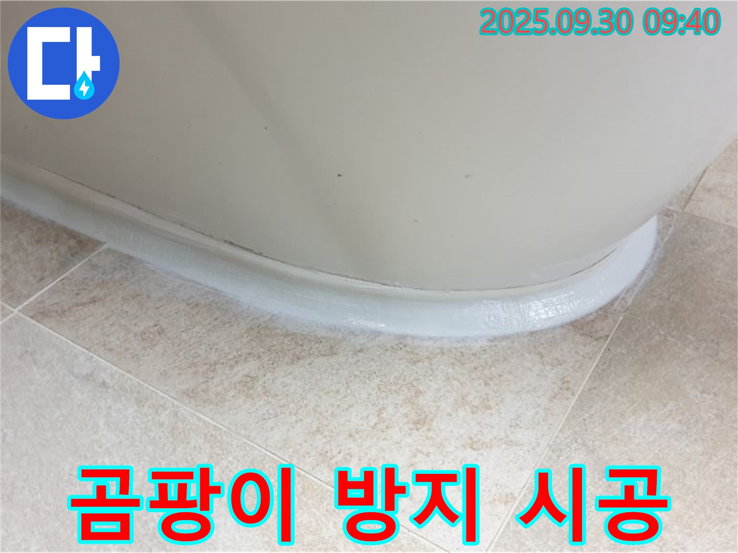 양주 광적면 석우리 욕조 실리콘 누수 - 곰팡이 방지 시공으로 완벽 해결!