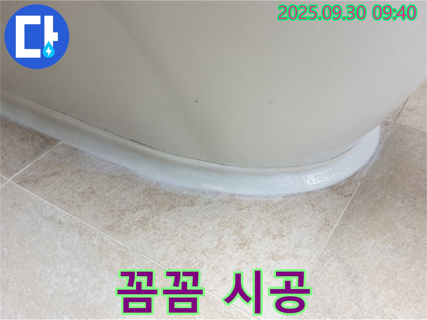 양주 광적면 석우리 욕조 실리콘 누수 - 꼼꼼하게 해결!