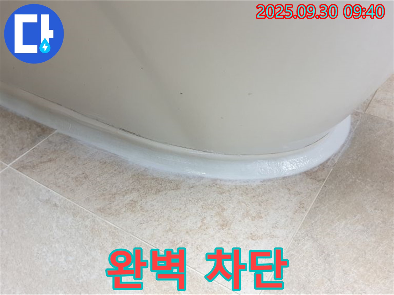 양주 광적면 석우리 욕조 실리콘 누수 - 꼼꼼한 시공으로 완벽 차단!