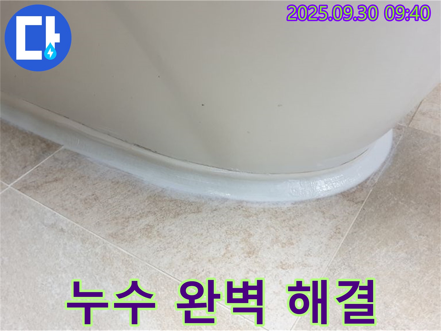양주 광적면 석우리 욕조 실리콘 누수 - 완벽하게 해결!