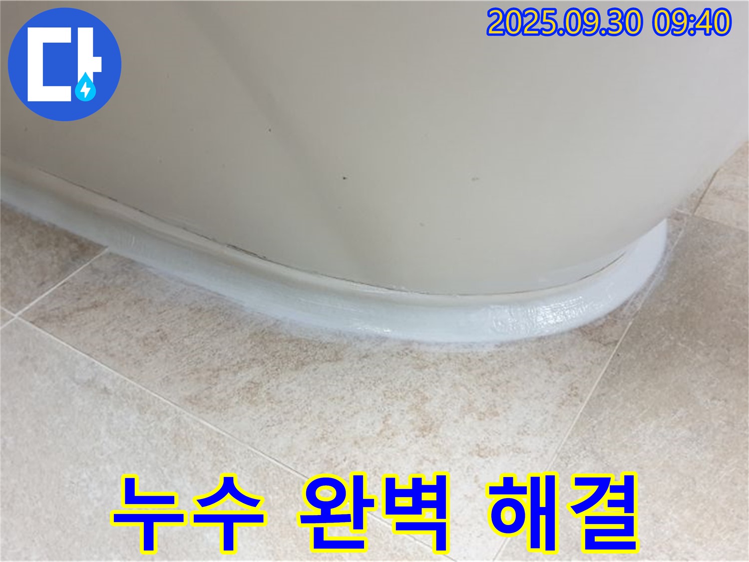 양주 광적면 석우리 욕조 실리콘 누수 - 완벽하게 해결 완료!