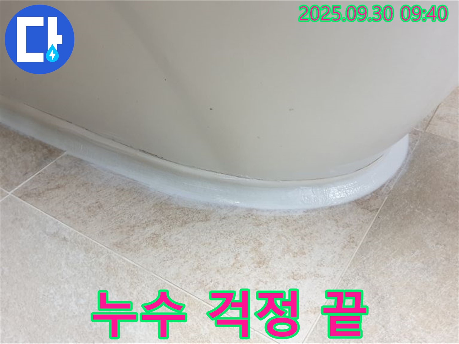 양주 광적면 석우리 욕조 실리콘 재시공 - 누수 걱정 없는 꼼꼼한 시공!