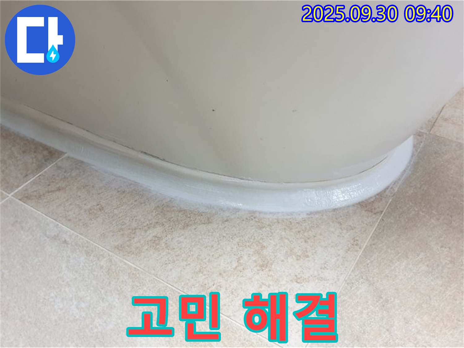 양주 누수, 광적면 석우리 욕조 실리콘 완벽 시공으로 고민 해결!